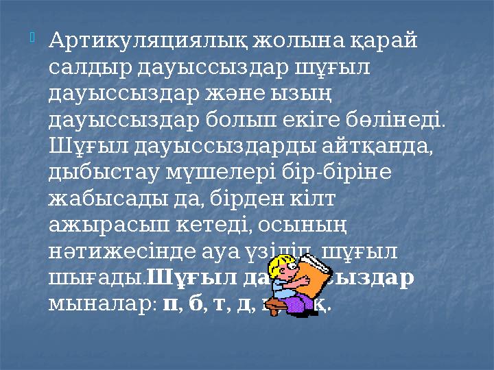 Шәует және дауыс сымдары