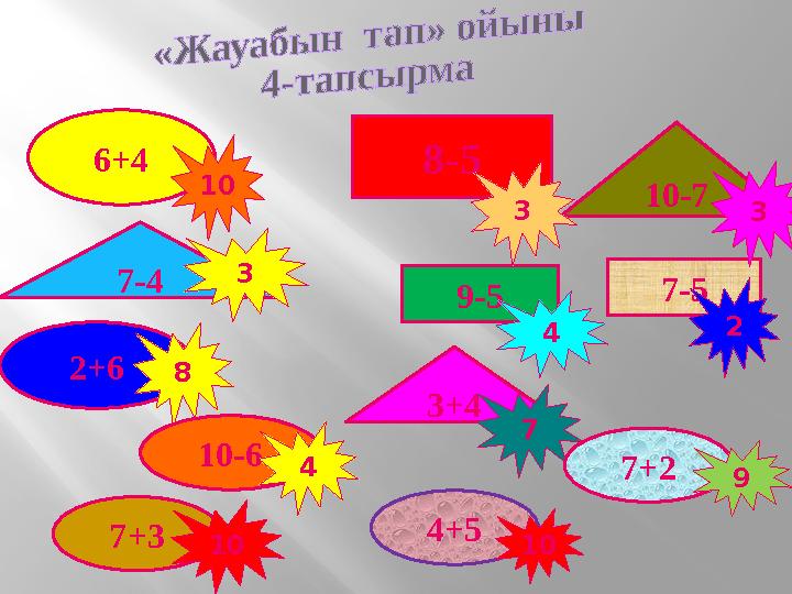 8-5 9-5 7-5 6+4 7+3 2+6 10-7 7-4 3+4 7 4 3 8 10 3 3 2 10 7+2 10-6 9 4 4+5 10