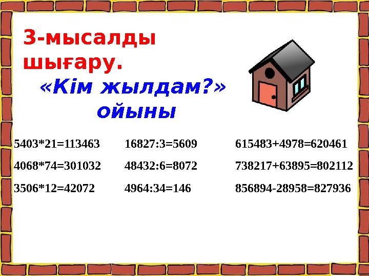5403*21=11346316827:3=5609 615483+4978=620461 4068*74=30103248432:6=8072 738217+63895=802112 3506*12=42072 4964:34=146 8568