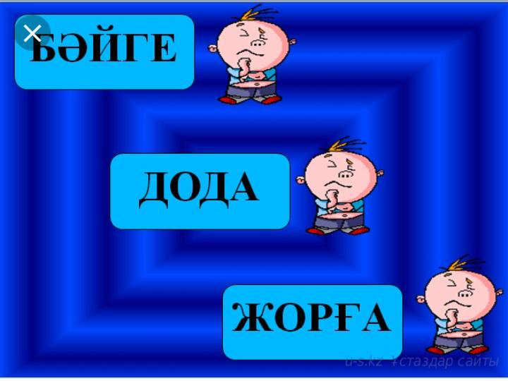 Дене тәрбиесінде ұлттық ойындар арқылы бүлдіршіндерді бағалау