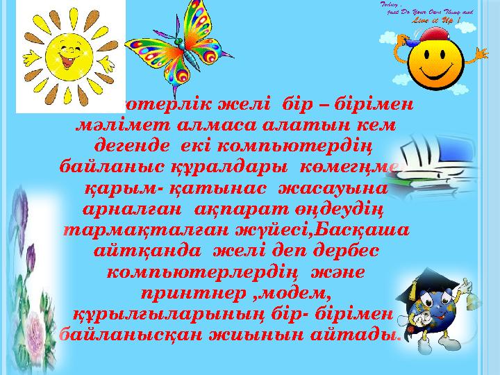  Компьютерлік желі бір – бірімен мәлімет алмаса алатын кем дегенде екі компьютердің байланыс құралдары көмегңмен қ