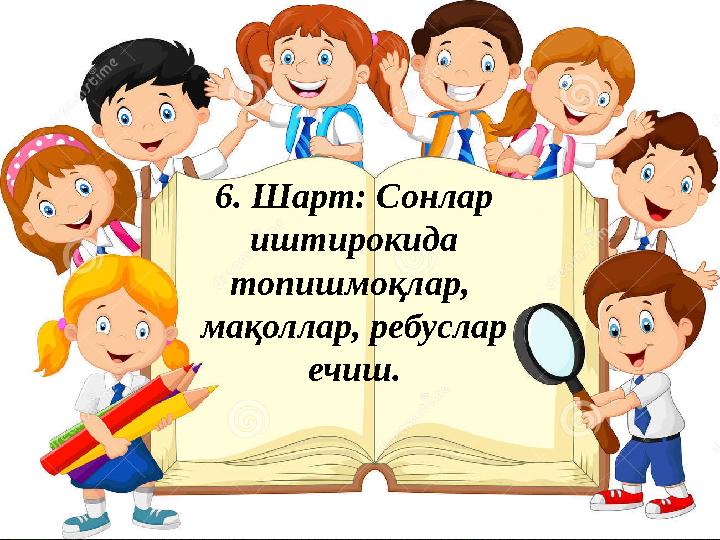 6. Шарт: Сонлар иштирокида топишмоқлар, мақоллар, ребуслар ечиш.