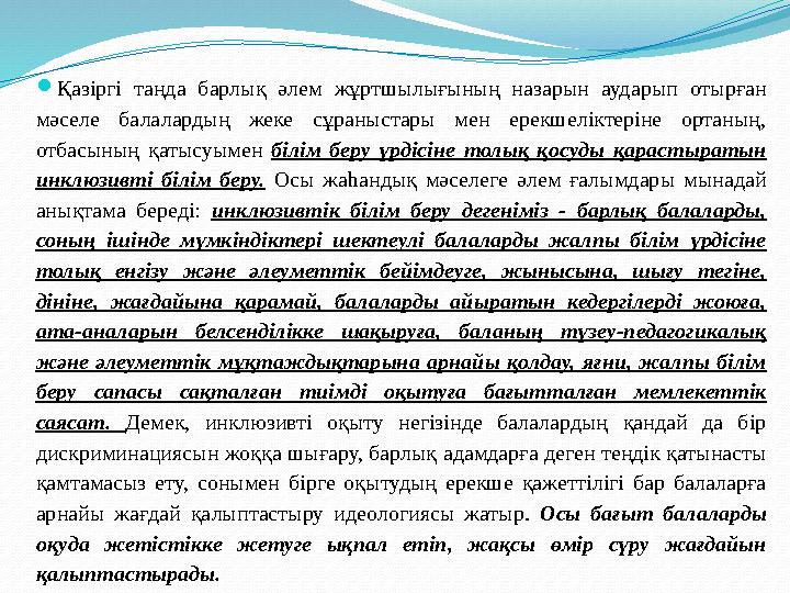 Авторитарлық қарым-қатынас - мұғалімнің оқушылар пікірімен санаспай,қызығушылықтарын ескермей шешім қабылдауы,тек өзінің