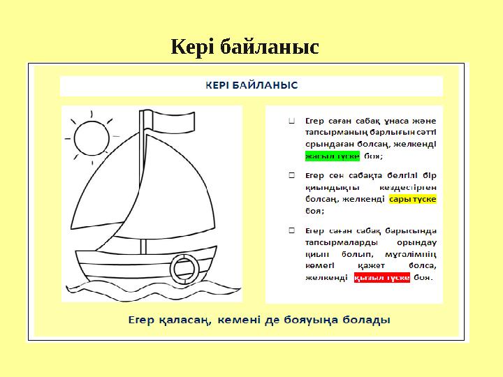 Кері байланыс