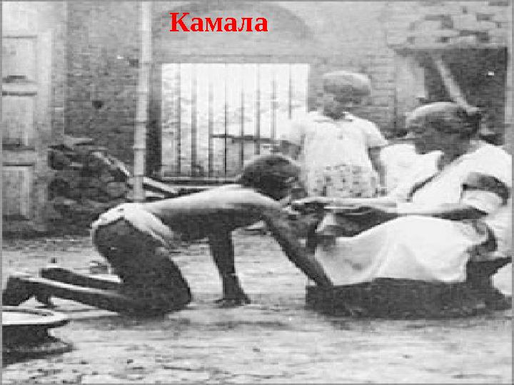КамалаКамала