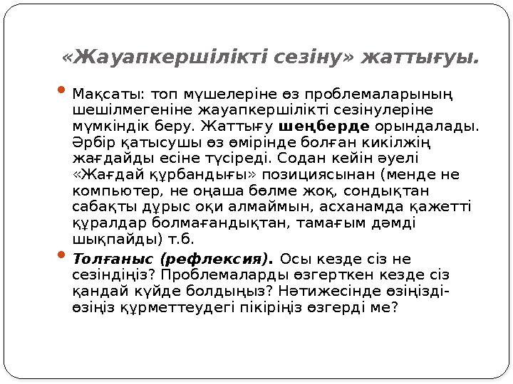 Белгілі педагог ғалым В.С.Кукушин толеранттық қалыптастырудың басты бағыттары деп төмендегілерді көрсетеді:  Халық және ад