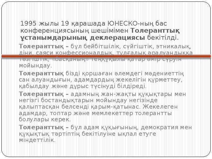 «Жауапкершілікті сезіну» жаттығуы.  Мақсаты: топ мүшелеріне өз проблемаларының шешілмегеніне жауапкершілікті сезінулеріне м