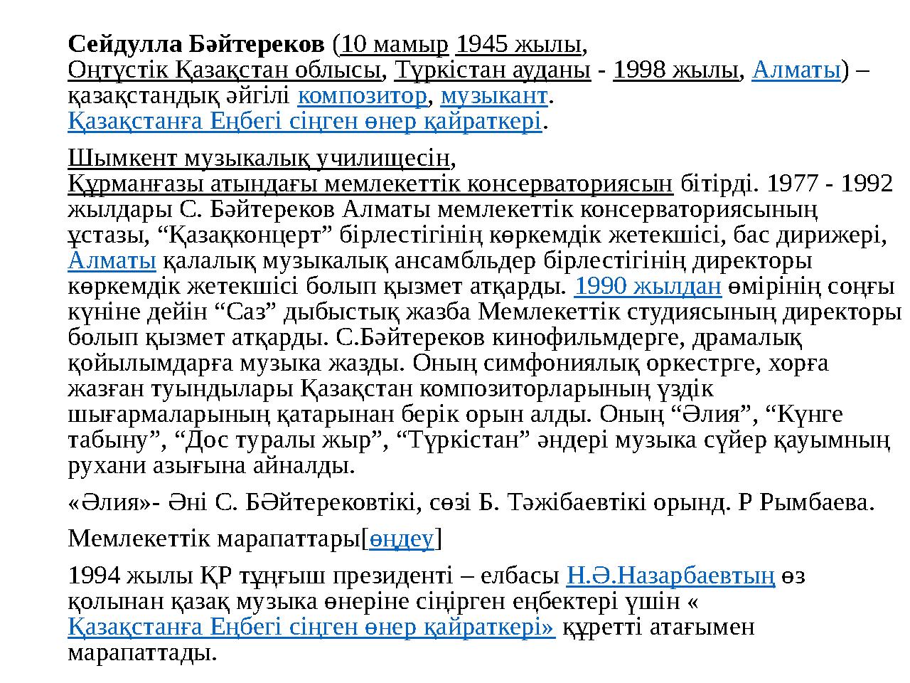 Сейдулла Бәйтереков (10 мамыр 1945 жылы, Оңтүстік Қазақстан облысы, Түркістан ауданы - 1998 жылы, Алматы) – қазақстандық әйгіл