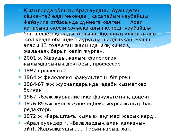  Қызылорда облысы Арал ауданы, Ауан деген кішкентай елді мекенде , қарапайым наубайшы Файзулла отбасында дүниеге келген. Ара