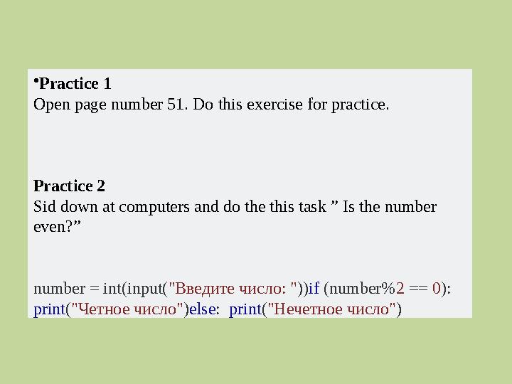 • Practice 1 Open page number 51. Do this exercise for practice. Practice 2 Sid down at computers and do the this task ” Is th