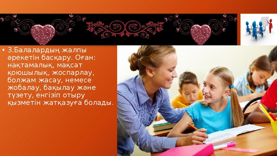 •3.Балалардың жалпы әрекетін басқару. Оған: нақтамалық, мақсат қоюшылық, жоспарлау, болжам жасау, немесе жобалау, бақылау