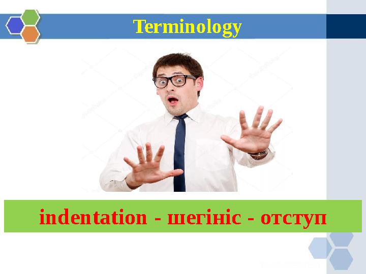 Terminology indentation - шегініс - отступ