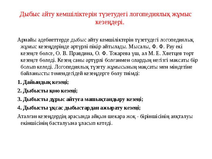 Дислалия этиологиялық себептеріне байланысты: 1. Механикалық дислалия 2. Функционалды дислалия