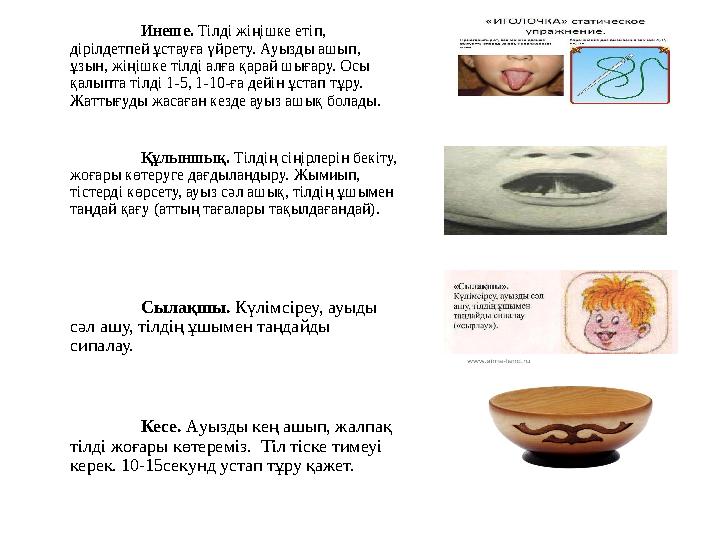 Дислалияның түрлері: • 1. Акустикалық- фонематикалық дислалия • 2. Артикуляторлық- фонетикалық дислалия • 3. Артикуляторлық- ф