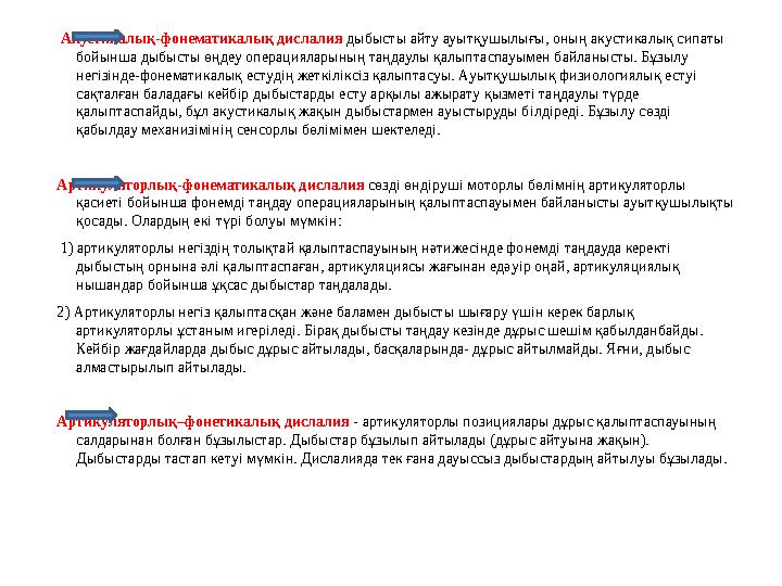 4. Қойылған дыбысты ұқсас дыбыстардан ажырату кезеңі. Логопедиялық жұмыс, дыбысты дұрыс айтуға машықтандыру кезеңіндегідей ж