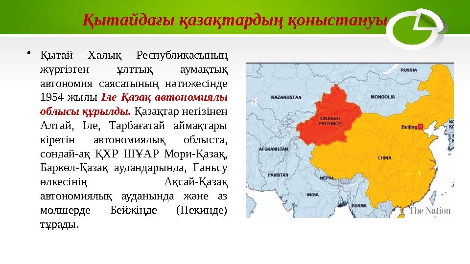 Қытайдағы қазақтардың қоныстануы • Қытай Халық Республикасының жүргізген ұлттық аумақтық автономия саясатының нәтижесінд