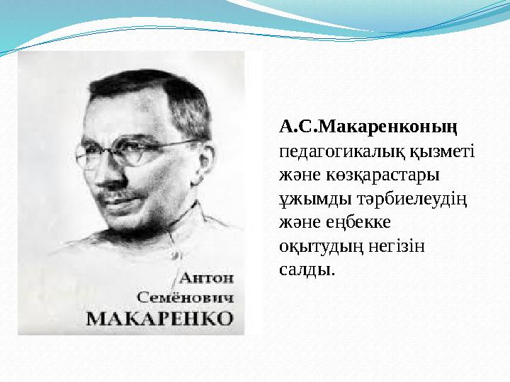 I. Дидактика туралы жалпы түсінік Тұтас педагогикалық процестің компоненттері оқыту мен тәрбиелеу болып табылады. Екеуі д