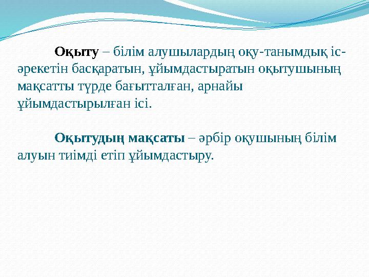 ХІХғ. екінші жартысында Ресейде тұтас дидактикалық жүйені К.Д.Ушинский жасады. Ағартушылық философиялық идеяларға, психо