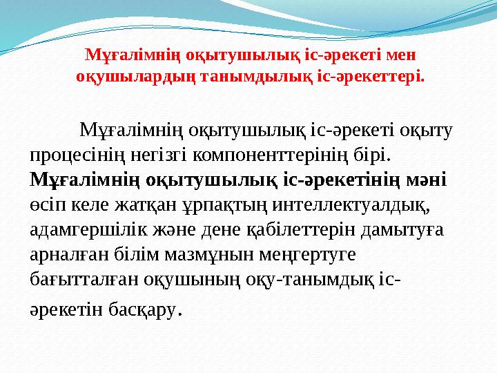 Қазіргі дидактиканың ерекшеліктері  1. Оның әдіснамалық негізін таным философиясының (гносеология) заңдылықтары, материализм