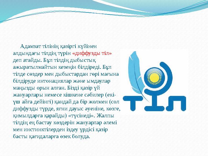 Дыбысқа еліктеу теориясында Г.Лейбниц “Новые опыты о человеческом языке” еңбегінде табиғи дыбыстарға еліктеу теориясын