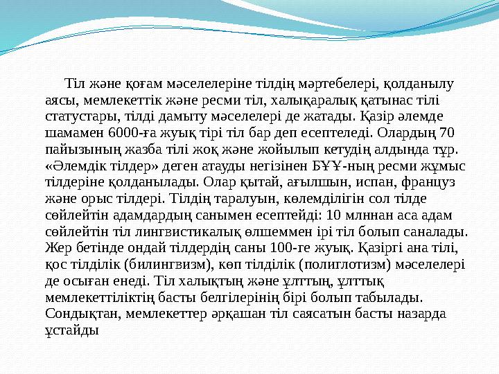 Адамзат тілінің қазіргі күйінен алдындағы тілдің түрін «диффузды тіл» деп атайды. Бұл тілдің дыбыстық ажыратылмайтын к