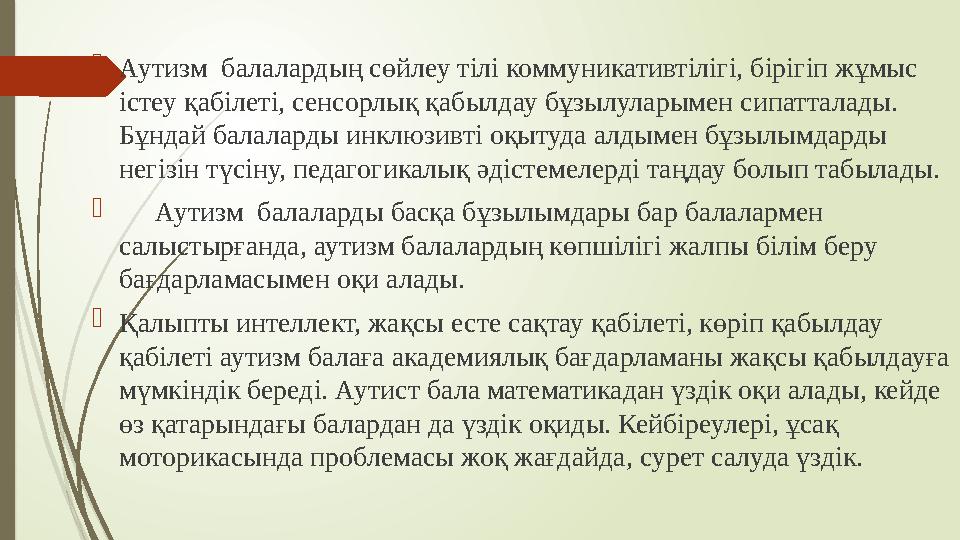  арнайы мектепке дейінгі ұйымдар Мемлекеттік жалпыға міндетті мектепке дейінгі тәрбиелеу мен оқыту стандартына,