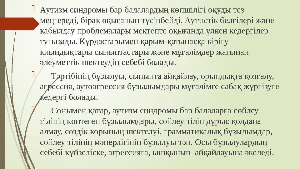 Арнайы ұйымдардың негізгі міндеті:  1) баланың денсаулығы мен өмірін сақтау;  2) баланың психикалық ерекшеліктер