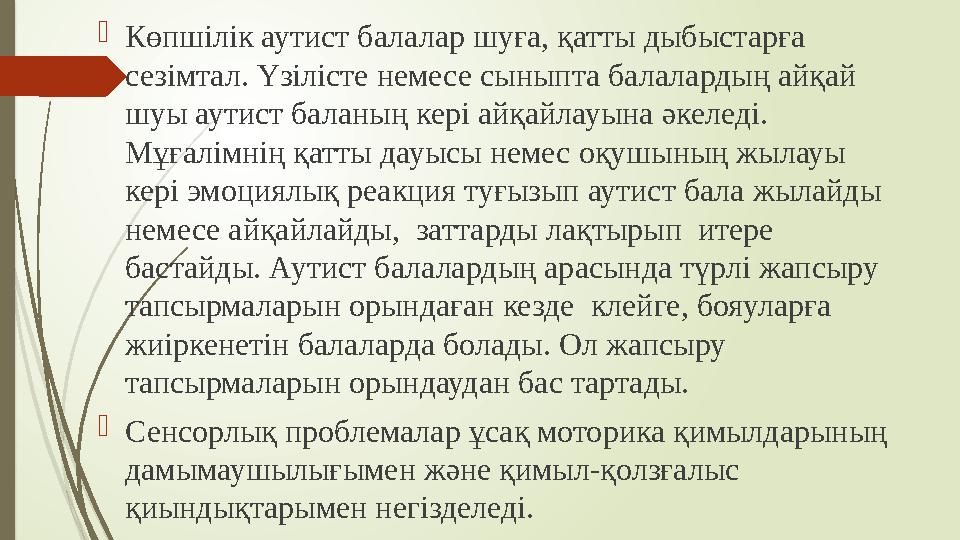 Арнайы білім беру түрлеріне:  1) көру қабілеті бұзылған балаларға арналған мектепке дейінгі арнайы ұйым;  2) ес