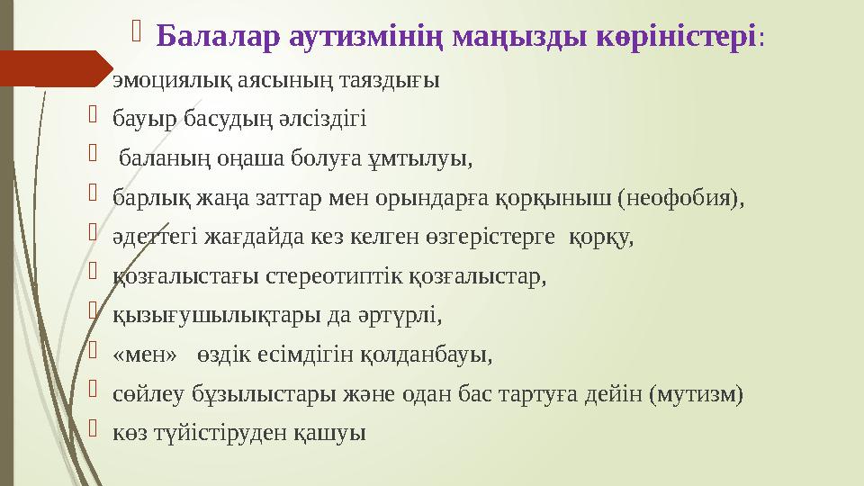 Топтар мен сыныптардың толымдылығы мыналарды қарастырады:  10-12 адамға дейін - сөйлеу тілі бұзылған, нашар