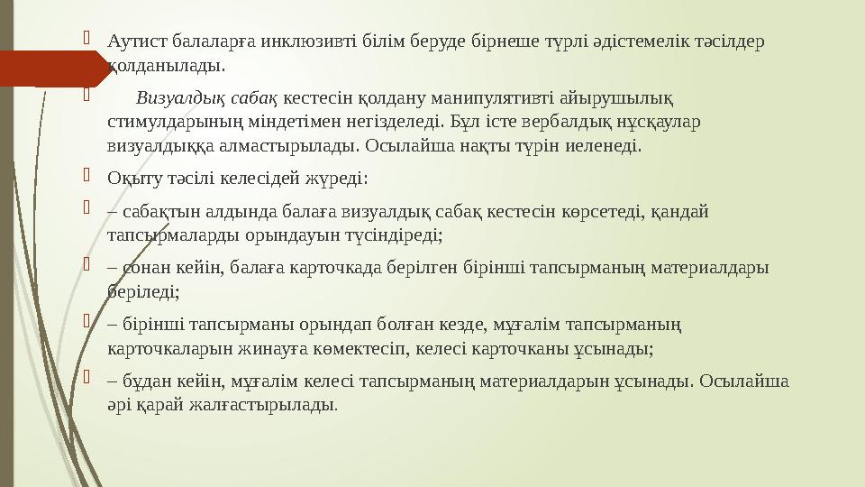 Даму мүмкіндігі шектеулі балаларға арналған арнайы білім беру ұйымдары түрлері қызметінің тәртібі  6. Даму мүмкіндігі ше