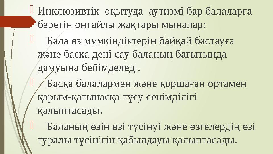  Бірақ ата-анасының жасы ықпал етуі мүмкін. Мамандардың айтуынша, даун синдромы жасы ұлғайған аналардан көбірек туылады. Мәсел