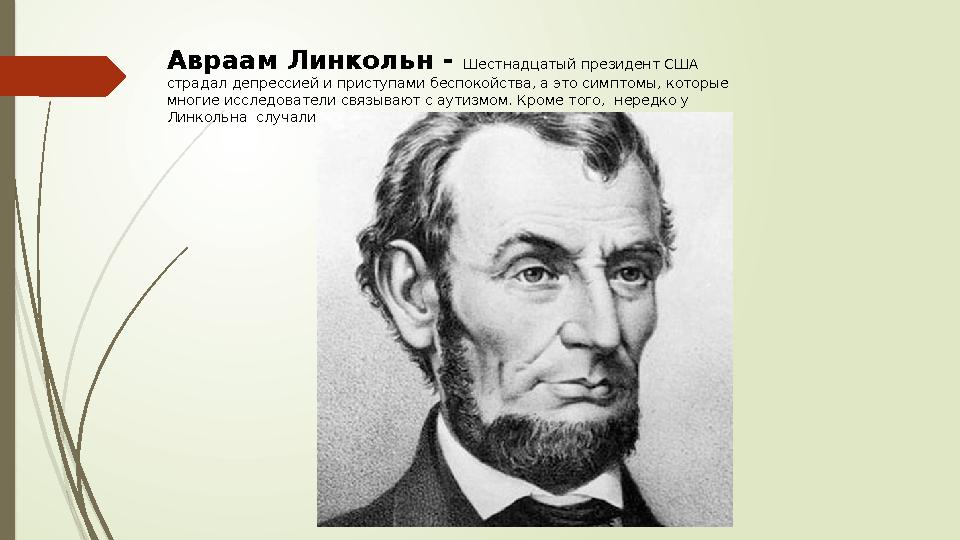  Аутизм балалардың сөйлеу тілі коммуникативтілігі, бірігіп жұмыс істеу қабілеті, сенсорлық қабылдау бұзылуларымен сипатталады