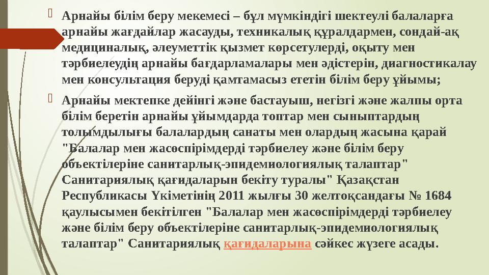  Аутизм синдромы бар балалардың көпшілігі оқуды тез меңгереді, бірақ оқығанын түсінбейді. Аутистік белгілері және қабылдау пр