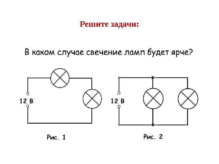 Решите задачи: