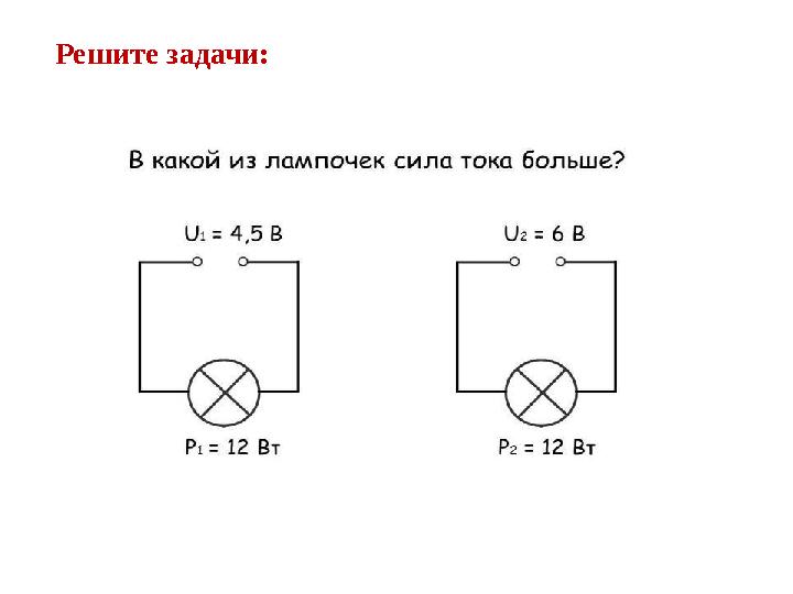 Решите задачи: