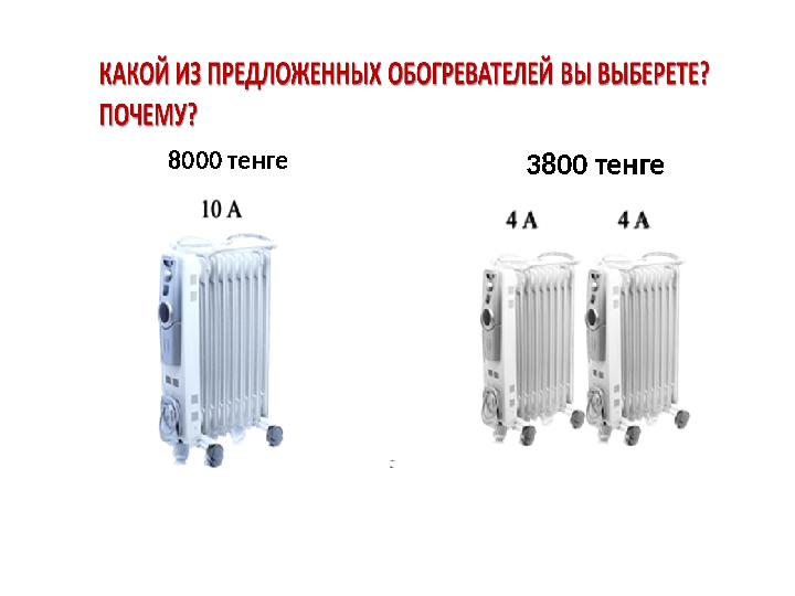 8000 тенге 3800 тенге