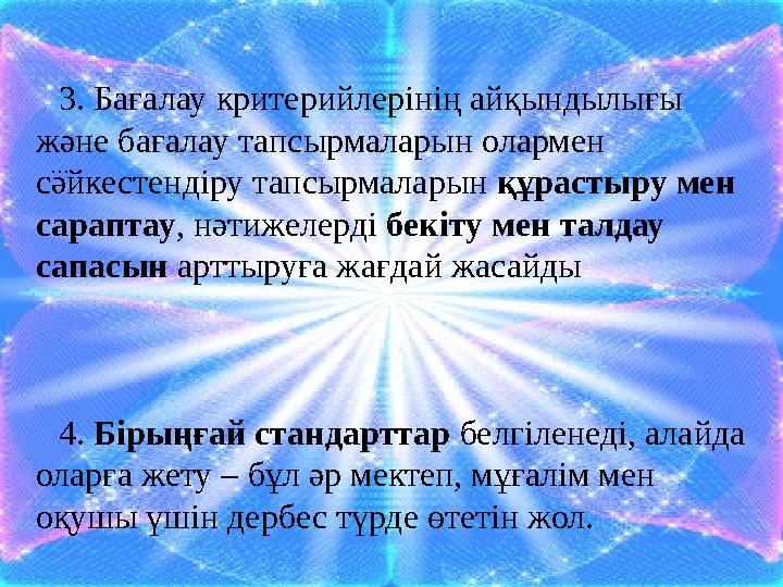 14... 3. Бағалау критерийлерінің айқындылығы және бағалау тапсырмаларын олармен сәйкестендіру тапсырмаларын құрастыру мен с