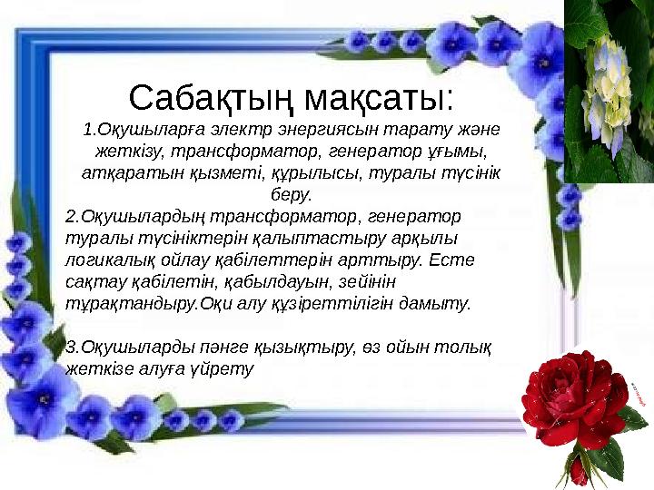 Ьь 4. Аспап туралы : А)Аспап зертханалық жұмыстарда қолданылады. 10 үпай Б) электр заряды мен уақыт шамалар