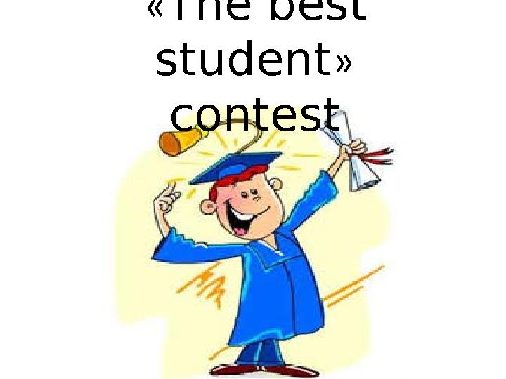 « The best student » contest