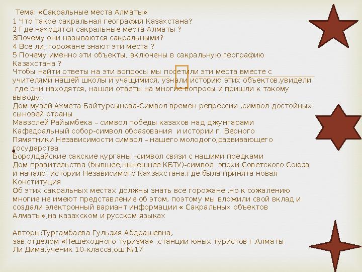 Монумент Независимости Казахстана — памятник на центральной площади (Площадь Республики) Алма-Аты , основным мотивом кото