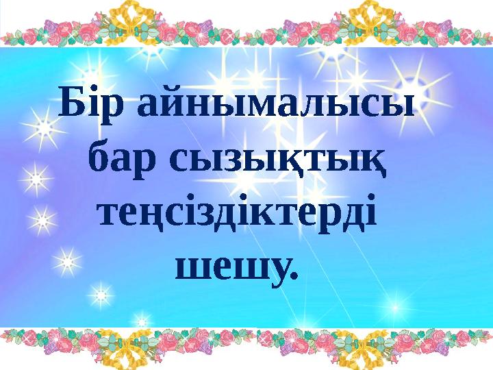 Аринаның кеудесі