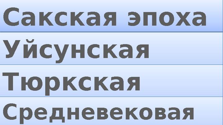 «Алматы I»–территория колхоза «Горный гигант». «Алматы II» - территория бывшего пограничного училища, ныне военного инсти