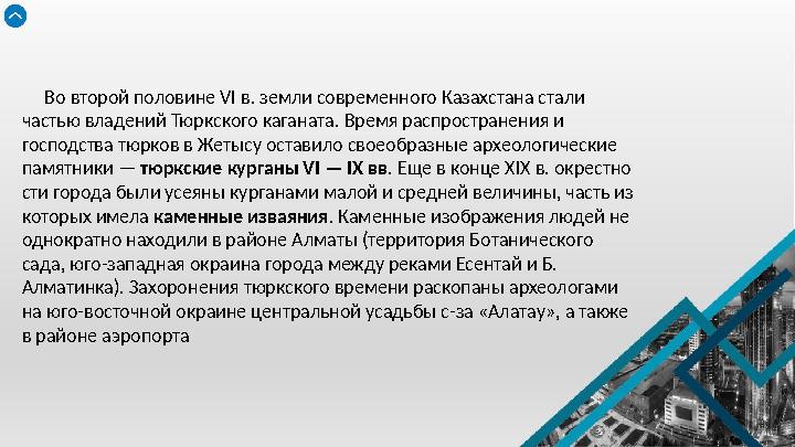 Годы и территория современной городской застройки приводятся, для того чтобы показать, что представляли собой остатки средневек