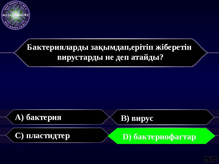 Бактерияларды зақымдап,ерітіп жіберетін вирустарды не деп атайды? A) бактерия B) вирус C) пластидтер D) бактериофагтар LD)