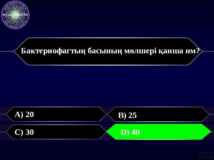 Бактериофагтың басының мөлшері қанша нм? A) 20 B) 25 C) 30 D) 40 LD) 40 F