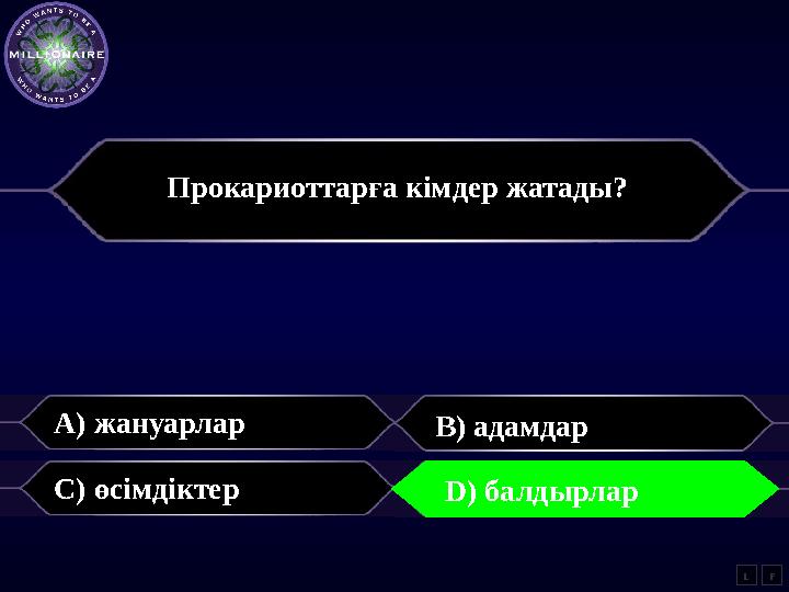 Прокариоттарға кімдер жатады? A) жануарлар B) адамдар C) өсімдіктер D) балдырлар LD) балдырлар F