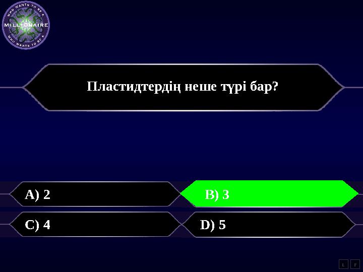 Пластидтердің неше түрі бар? A) 2 B) 3 C) 4 D) 5 LB) 3 F