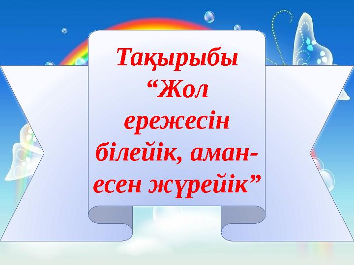 Мен есекпен жіп, оны түсіремін