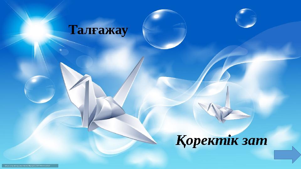 Талғажау Қоректік зат