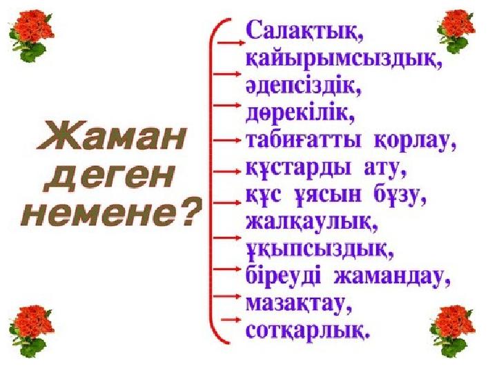 ӘН: “ Көңілді күн”